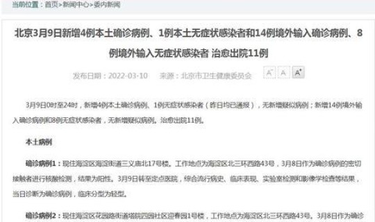 北京新增本地确诊4例，北京新增1例确诊