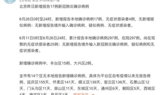 北京新增2例病例情况？北京新增2例丰台区病例具体情况是怎么样的
