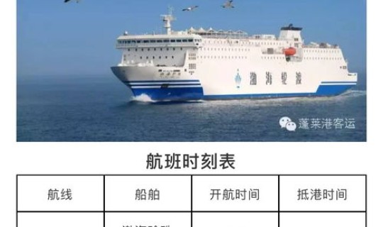 烟台去大连的轮渡怎么买票？烟台到大连的轮渡价格及时间在哪里买票