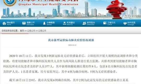 青岛无症状感染者路径，青岛无症状感染者最新消息