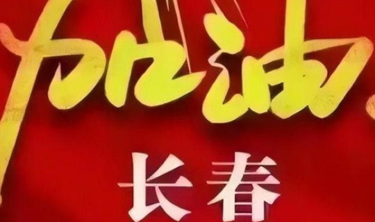 长春疫情最新消息25日?长春疫情最新情况 长春疫情最新消息25日?长春疫情最新情况