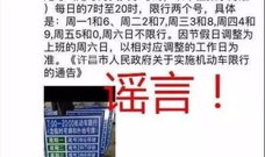 许昌限号吗(禹州限号吗)