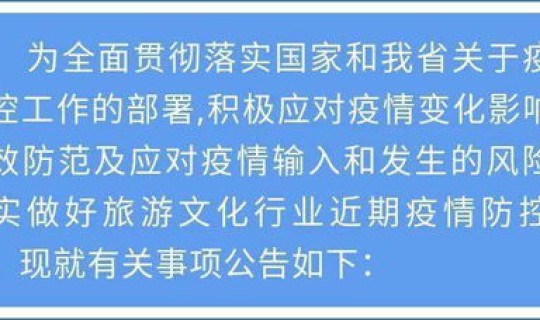 陕西最新疫情防控规定公告 疫情防控措施