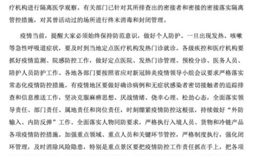 黑龙江增加1例疑似病例 黑龙江发现一例无症状感染者