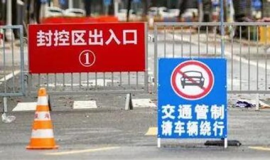 郑州封闭封控防控区 郑州封控区图