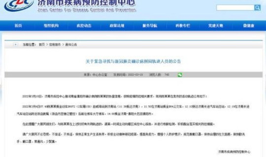 山西疫情协查通报文件 山东疫情