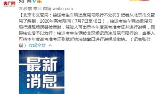 违反尾号限行扣几分罚多少钱？北京明日限行多少号