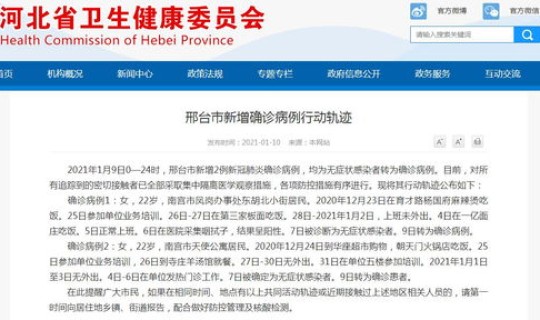 邢台新增本土确诊病例行动轨迹，邢台艾滋病多少例