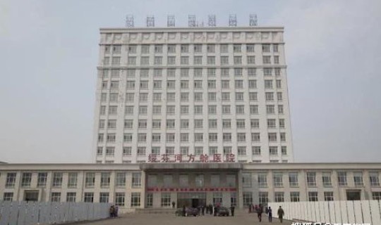绥芬河的医院有哪些？绥芬河市中医院电话