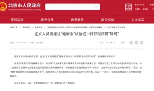进京前一定要扫北京健康宝？北京出京需要进京证吗