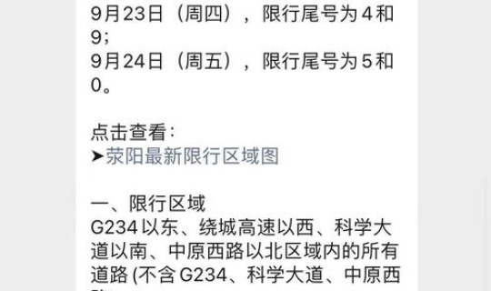 郑州限号2021最新限号规则，郑州限号规定
