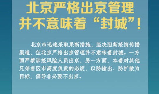 进北京防疫最新要求 北京市进京防疫最新规定