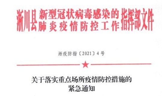长治疫情文件通知 长治防控疫情紧急通知