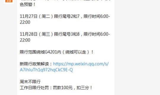 成都限行时间时间段是几点，成都限行尾号和限行时间