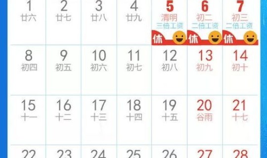 2021年清明节放几天？2026年假期放假时间表