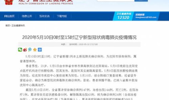 辽宁省新增六例(辽宁又增1例患者介绍)