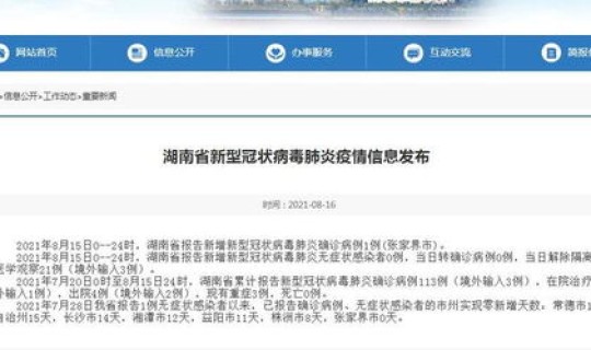 湖南新增1例确诊在哪里，湖南确诊新型肺炎