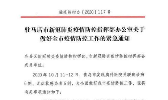 驻马店肺炎最新通告？驻马店新闻网