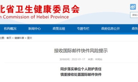 河北省疾控中心通知？河北省疾控中心官网