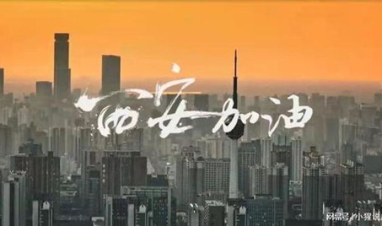 西安市疫情消息今天封城了吗？西安现在有疫情吗