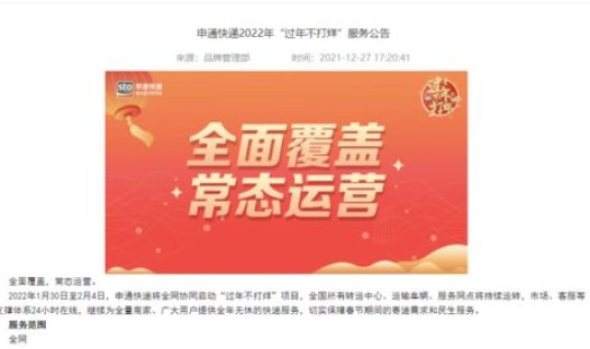 2021年快递停运通知极兔(过年快递停运时间)
