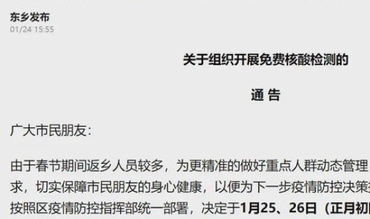 全民核酸不去做会发现吗？全民核酸第一次没做让做第二次吗