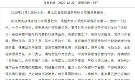 黑龙江黑河疫情通报？今日黑龙江最新疫情通报