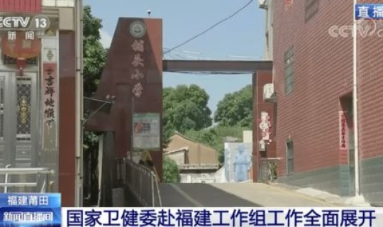 莆田疫情发生原因，莆田疫情爆发是什么原因