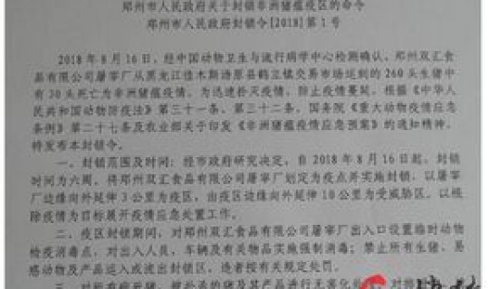 郑州疫情封锁令是真的吗(河南郑州疫情)