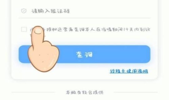 行程码可以显示具体逗留时间吗 行程码停留多久会消失