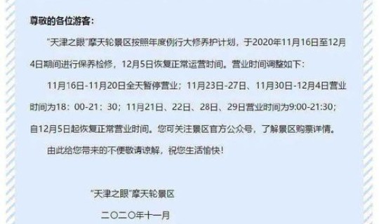 天津是不是停课了？天津什么时间停暖