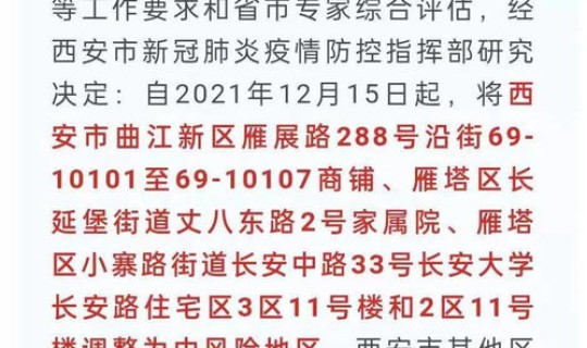 西安疫情最新消息出入管控政策 今日出入西安通知最新规定