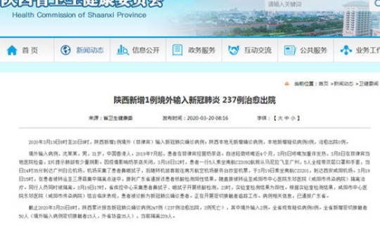 陕西新增1例新冠本土确诊，陕西一例新冠患者在哪里