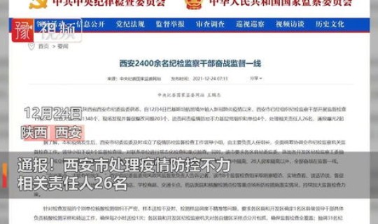 西安 疫情 通报最新？全国疫情最新情况