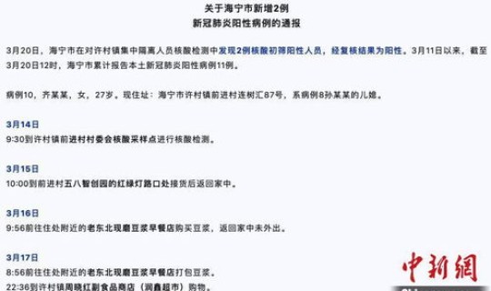 浙江8例新冠肺炎最新消息(浙江今天确诊新增新冠)
