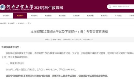 河南高校放假日期，郑州高校放假通知最新