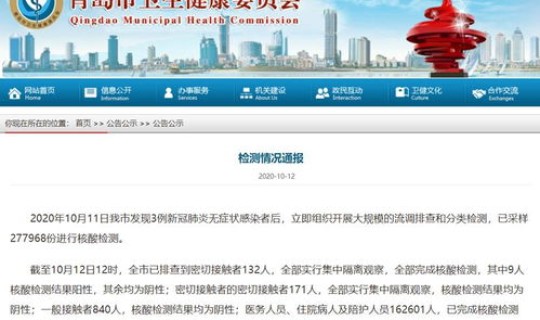 青岛疫情 轨迹最新消息？青岛疫情今天最新情况