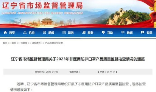 市场监督管理局辽宁省？市场监督管理局网站官网