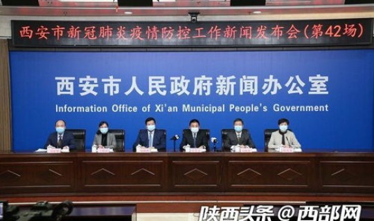 西安疫情控制情况，疫情防控