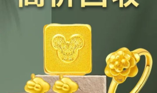 黄金回收420一克的套路有哪些，黄金回收哪里价格高