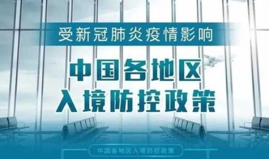 陕西境外回国隔离政策 民族隔离政策