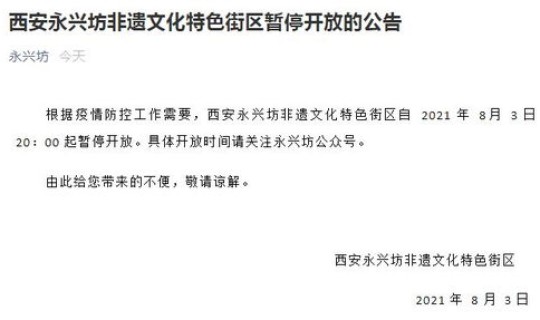 西安长安区疫情通报(2020年西安疫情封城和解封时间)