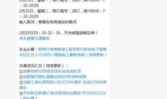 今日成都限行号码和时间1- 成都限行尾号查询