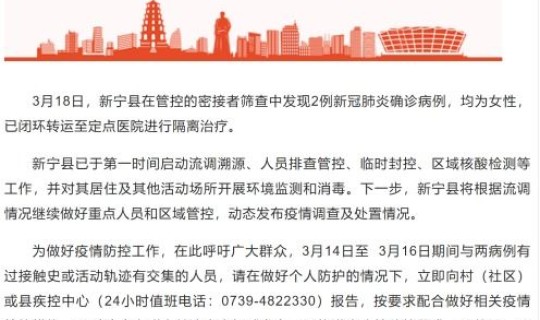 湖南邵阳出现新型肺炎，10月25日通报邵阳新邵县发现4例新冠肺炎无症状感染者