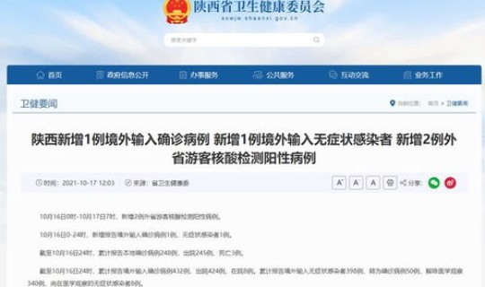 陕西新增2例游客，陕西新增疫情最新消息今天