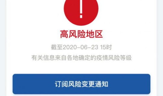 北京海淀区是不是高风险地区呢 属于高风险区域的有哪些