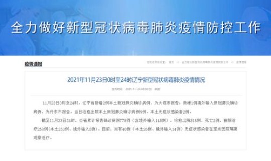 辽宁新增两例在哪个城市 辽宁新增病例详细情况 辽宁新增两例在哪个城市 辽宁新增病例详细情况
