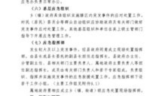 黑龙江突发事件总体应急预案 生产安全事故应急预案管理办法 黑龙江突发事件总体应急预案 生产安全事故应急预案管理办法
