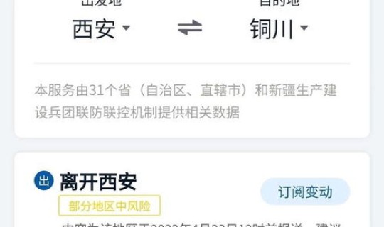 陕西最新疫情最新政策查询，陕西疫情小程序