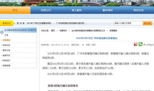 广州新增本土确诊6例 均在广州？广州昨日新增本土确诊病例